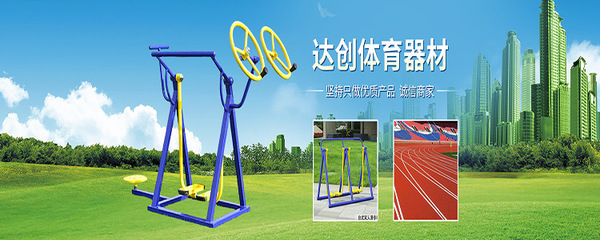 硅PU球场施工_塑胶跑道建设_小区健身器材_室外健身器材